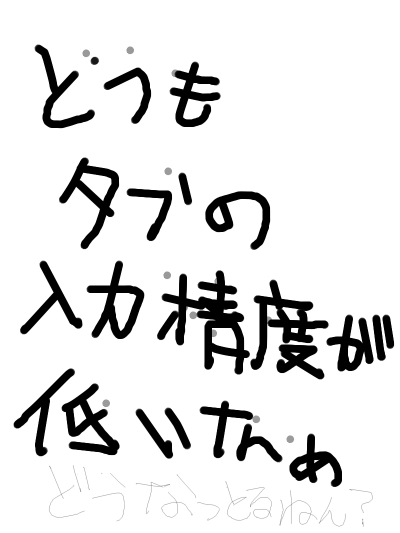 落書きテスト 1189177912000.png